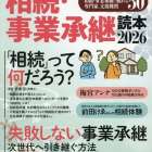 文藝春秋特別編集「失敗しないための相続・事業承継読本2026」に弊所が掲載されました！